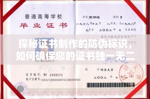 薛城探秘证书制作的防伪标识，如何确保您的证书独一无二